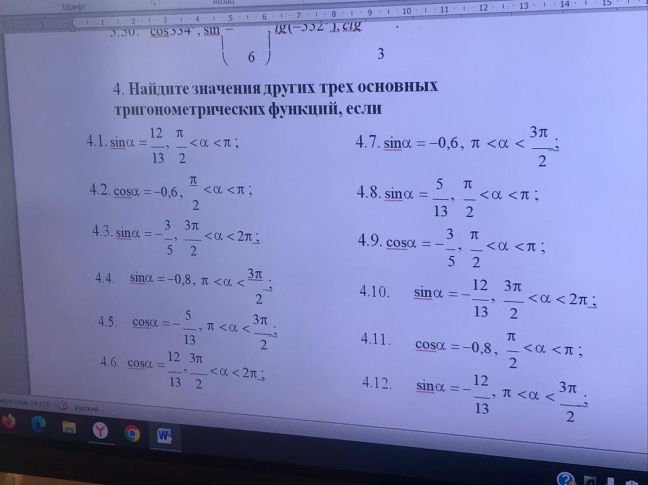 Помогите решить проверочую